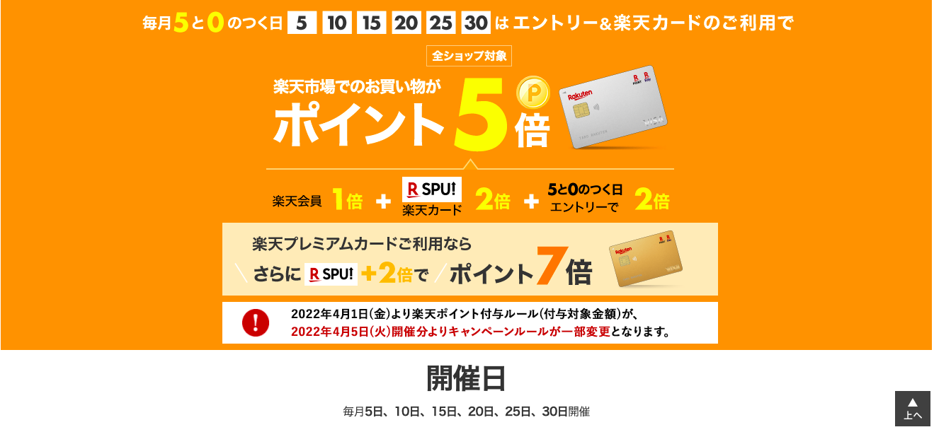 5と0のつく日