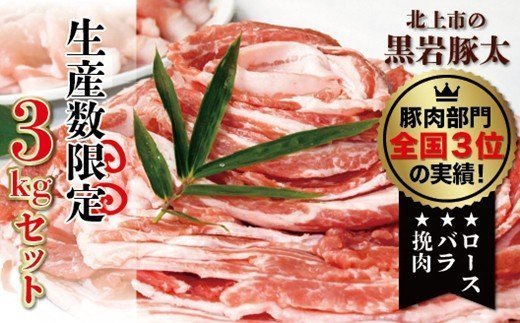 黒岩豚太くんシリーズ