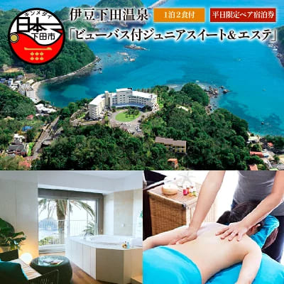  旅行 宿泊券 ペア 平日 食事付き 温泉 1泊