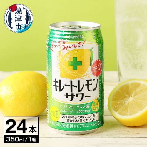 サッポロ キレートレモンサワー350ml缶×24
